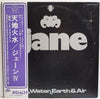 Jane - Fire, Water, Earth & Air (Vinyl, LP) Very Good Plus (VG+) / Very Good Plus (VG+)