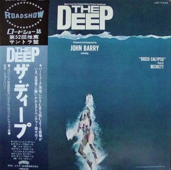 ザ・ディープ = The Deep (Music From The Original Motion Picture Soundtrack)