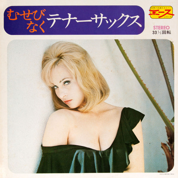 むせびなくテナーサックス