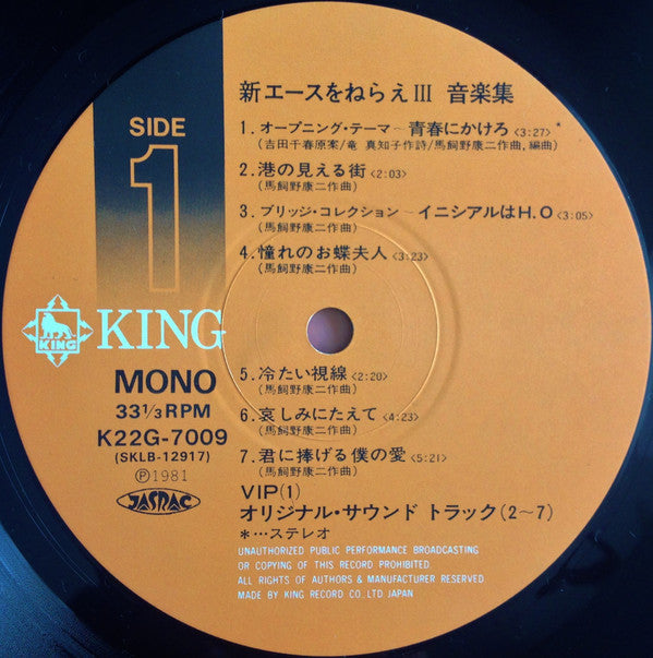 新・エースをねらえ! III 音楽集