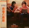 古時計 - 青春の画廊 (Vinyl, LP) Very Good Plus (VG+) / Very Good (VG)