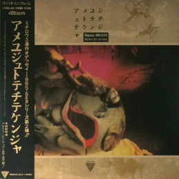 アメユジュトテチテケンジャ / Odyssey 1985 Sex II
