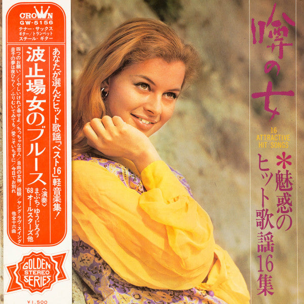Release: Unknown Release-Vinyl-Japan-1970-GW-5156-8125473