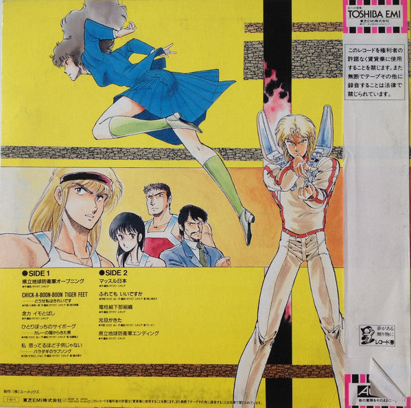 Release: 県立地球防衛軍 オリジナル・アルバム-Vinyl-Japan-1985-LB28-5002-7623183