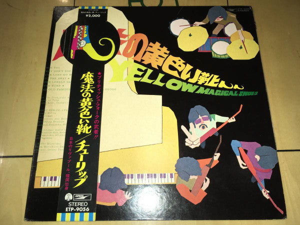 魔法の黄色い靴 = The Yellow Magical Shoes