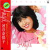 Naoko Kawai - Angel = エンジェル (Vinyl, LP, Compilation, Stereo) Very Good Plus (VG+) / Very Good (VG)