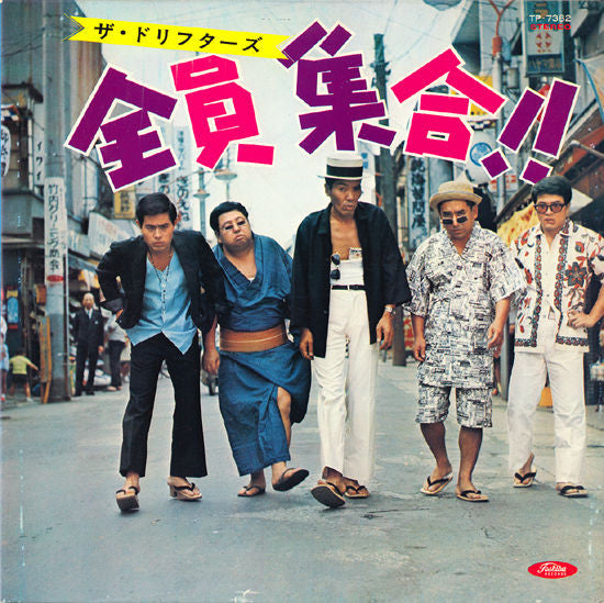 Release: 全員集合!!-Vinyl-Japan-1970-TP-7382-6277775