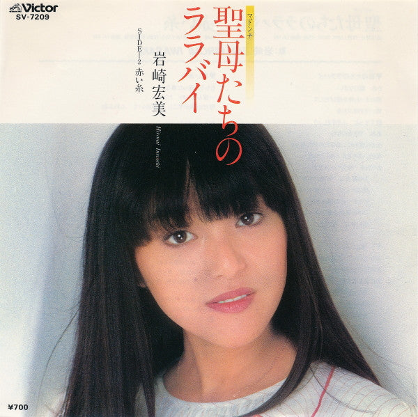 Master Release: 聖母たちのララバイ by Hiromi Iwasaki