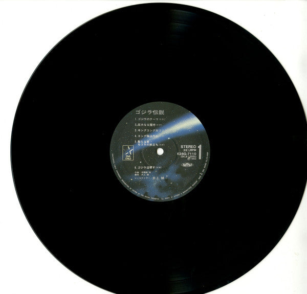 ゴジラ伝説