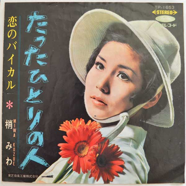 Master Release: 恋のバイカル by Miwa Kozue