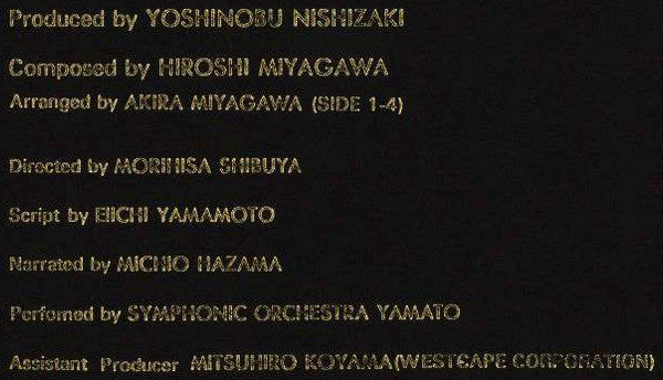 宇宙戦艦ヤマト ファイナルへ向けての序曲 = Yamato Final