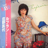 Mayo Shouno - Refrain = ルフラン (Vinyl, LP, Album, Stereo) Very Good Plus (VG+) / Very Good Plus (VG+)