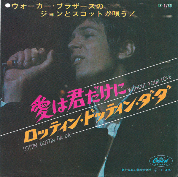 Master Release: 愛は君だけに = Without Your Love by John Stewart