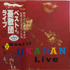憂歌団 - Best Of Ukadan Live (LP, Album) - Very Good Plus (VG+) / Very Good Plus (VG+)