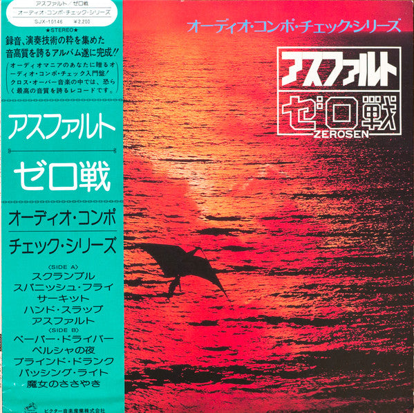 アスファルト