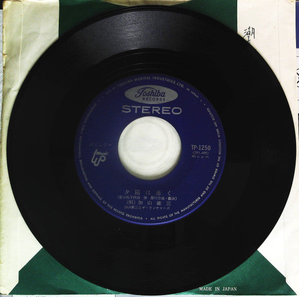 夕陽は赤く = Blue Sunset / 蒼い星くず = Stardust