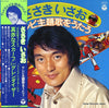 ささきいさお - ささきいさお テレビ主題歌をうたう (Vinyl, LP, Compilation, Stereo) Good Plus (G+) / Very Good (VG)