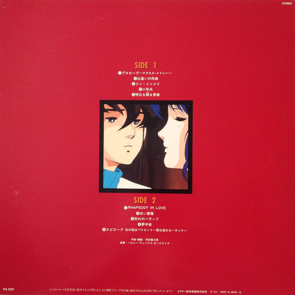 超時空要塞マクロス Macross Extra I - Rhapsody In Love