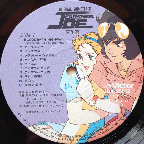 Original Soundtrack Crusher Joe 音楽集 = オリジナル・サウンドトラック クラッシャージョウ 音楽集