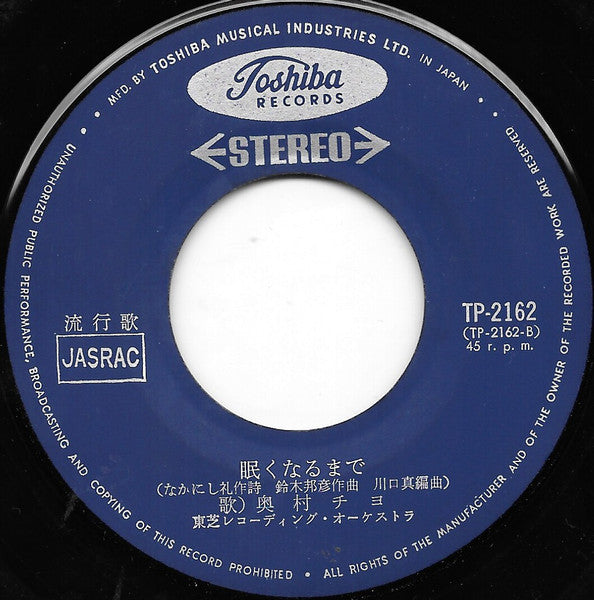 恋の奴隷 / 眠くなるまで