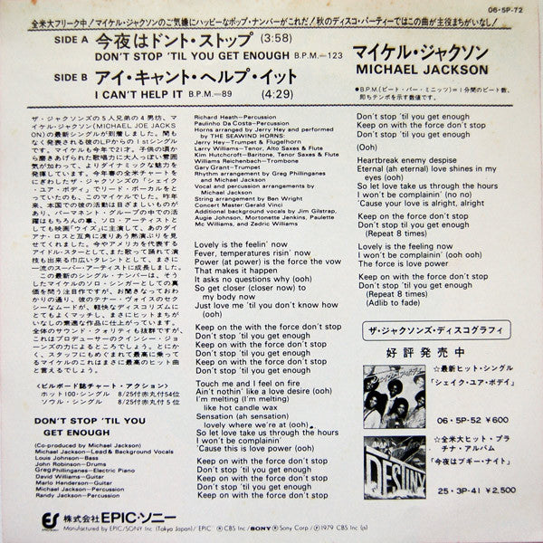 今夜はドント・ストップ = Don't Stop 'Til You Get Enough