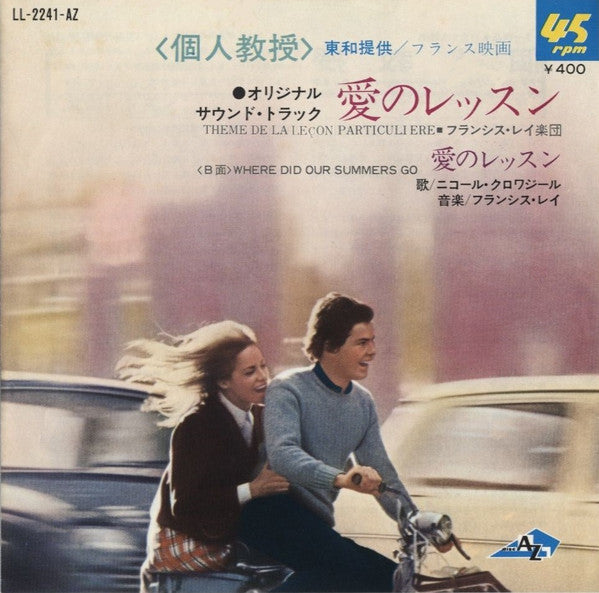 個人教授 = La Leçon Particulière (Bande Originale Du Film)