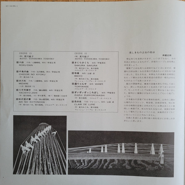 The World Of Sō(Koto)