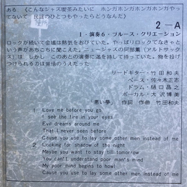 幻野　幻の野は現出したか '71日本幻野祭 三里塚で祭れ