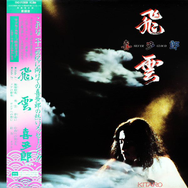Master Release: Silver Cloud by Kitaro