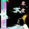 Kitaro - Silver Cloud (Vinyl, LP, Album) Very Good Plus (VG+) / Very Good Plus (VG+)