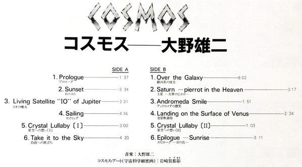 Cosmos = コスモス