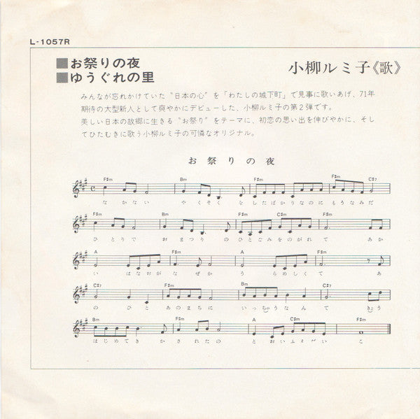 お祭りの夜 / ゆうぐれの里