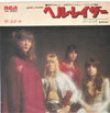 The Sweet - ヘル・レイザー = Hell Raiser (Vinyl, 7
