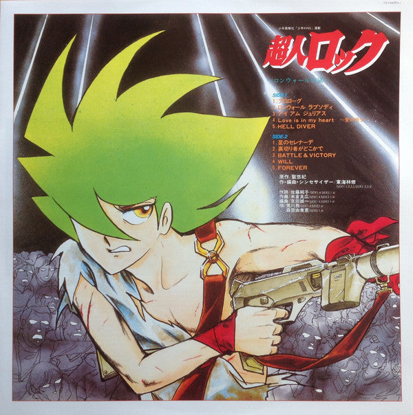 Locke The Zuperman = 超人ロック - ロンウォールの嵐 -