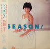 Mari Torigoe - Season! (LP, Album) - Very Good Plus (VG+) / Very Good Plus (VG+)