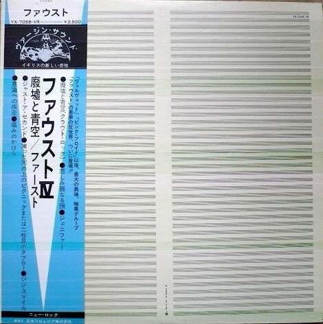 Release: Faust IV-Vinyl-Japan-1975-YX-7058-VR-7217878
