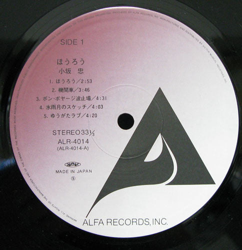 Release: Horo-Vinyl-Japan-1980-ALR-4014-4020992