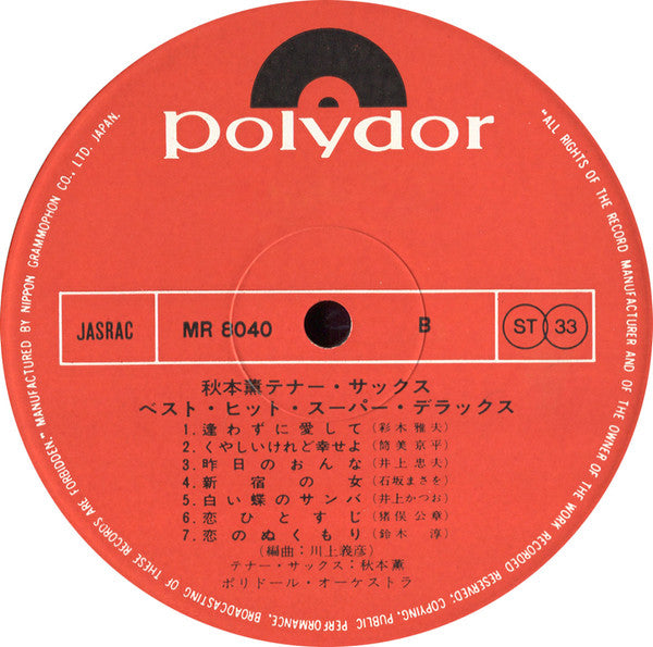 秋本薫テナー・サックス～ベスト・ヒット・スーパー・デフックス～