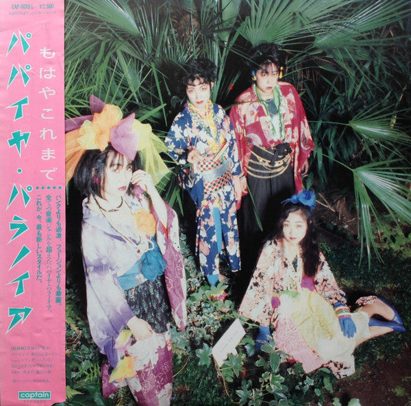 Master Release: もはやこれまで by Papaya Paranoia