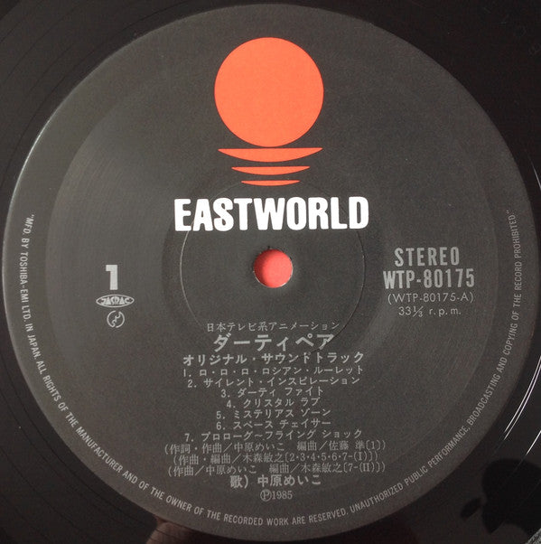 ダーティペア Dirty Pair オリジナル・サウンドトラック