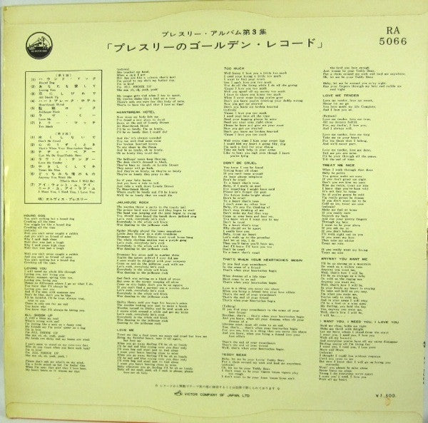 Elvis' Golden Records = プレスリーのゴールデン・レコード