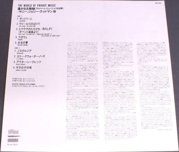 The World Of Private Music