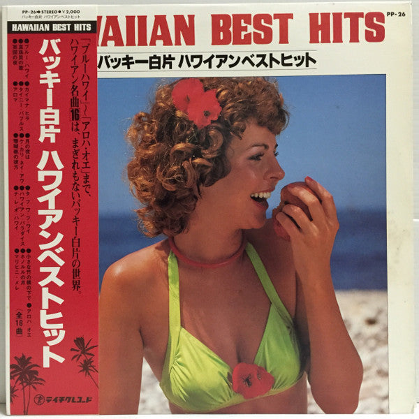 Hawaiian Best Hits = バッキー白片 ハワイアンベストヒット