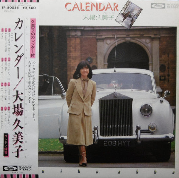 カレンダー = Calendar