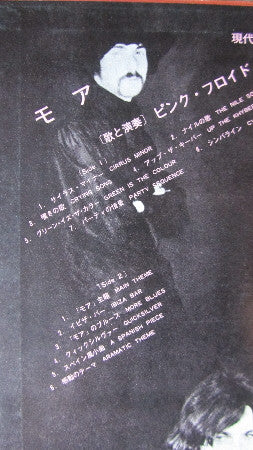 Soundtrack From The Film "More"