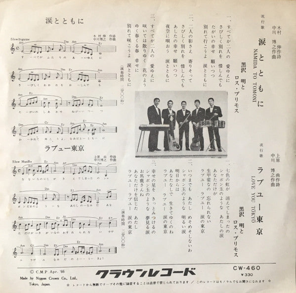 Release: ラブユー東京 / 涙とともに-Vinyl-Japan-1967-CW-460-3173648