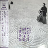 Makoto Moroi - Five Pieces For Shakuhachi 