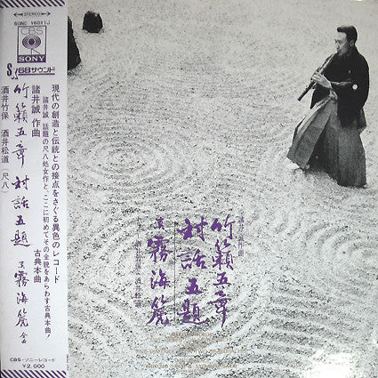 Five Pieces For Shakuhachi "Chikurai"/Five Dialogues For Two Shakuhachis/Shin Mukaiji