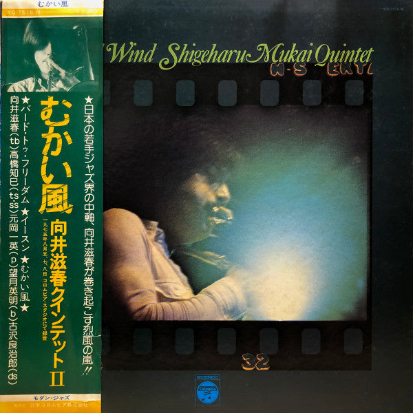 Master Release: A Head Wind by Shigeharu Mukai Quintet