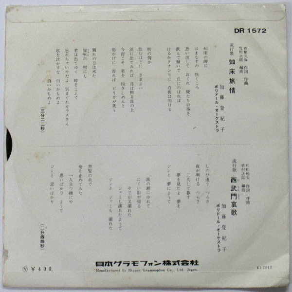 Release: 知床旅情-Vinyl-Japan-1970-DR 1572-4968756